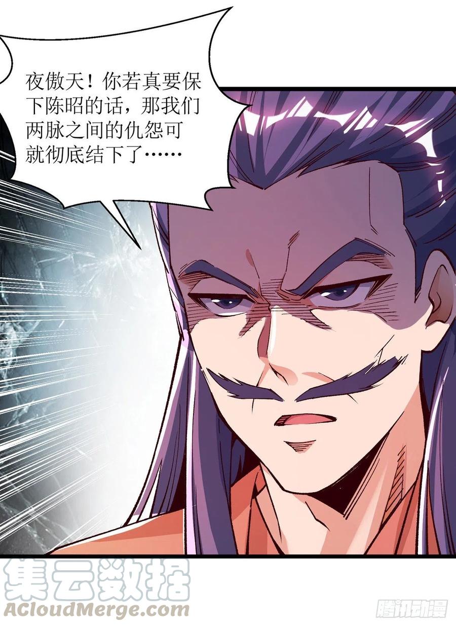 主宰三界162话 两脉结仇