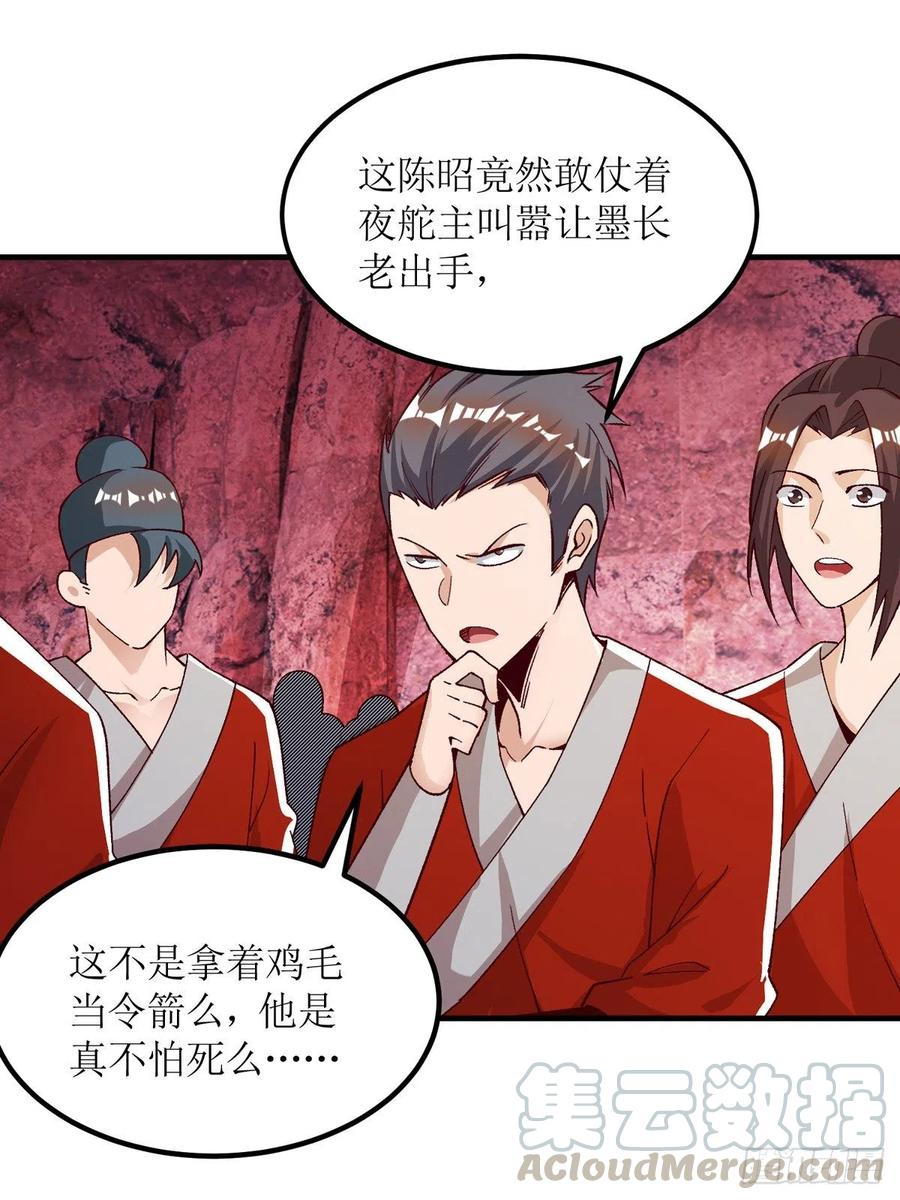 主宰三界162话 两脉结仇