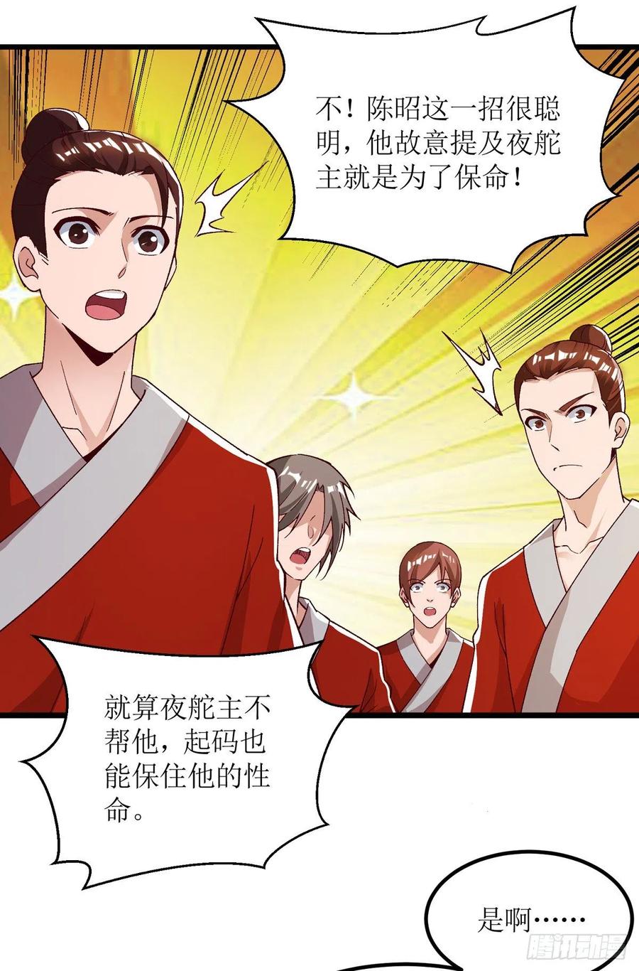 主宰三界162话 两脉结仇