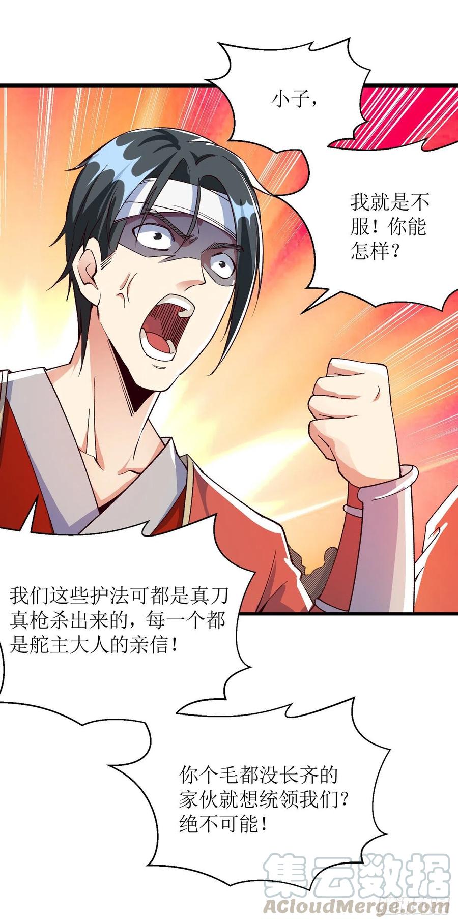 主宰三界164话 收服护法队