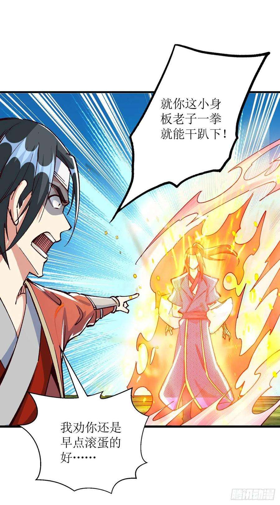 主宰三界164话 收服护法队