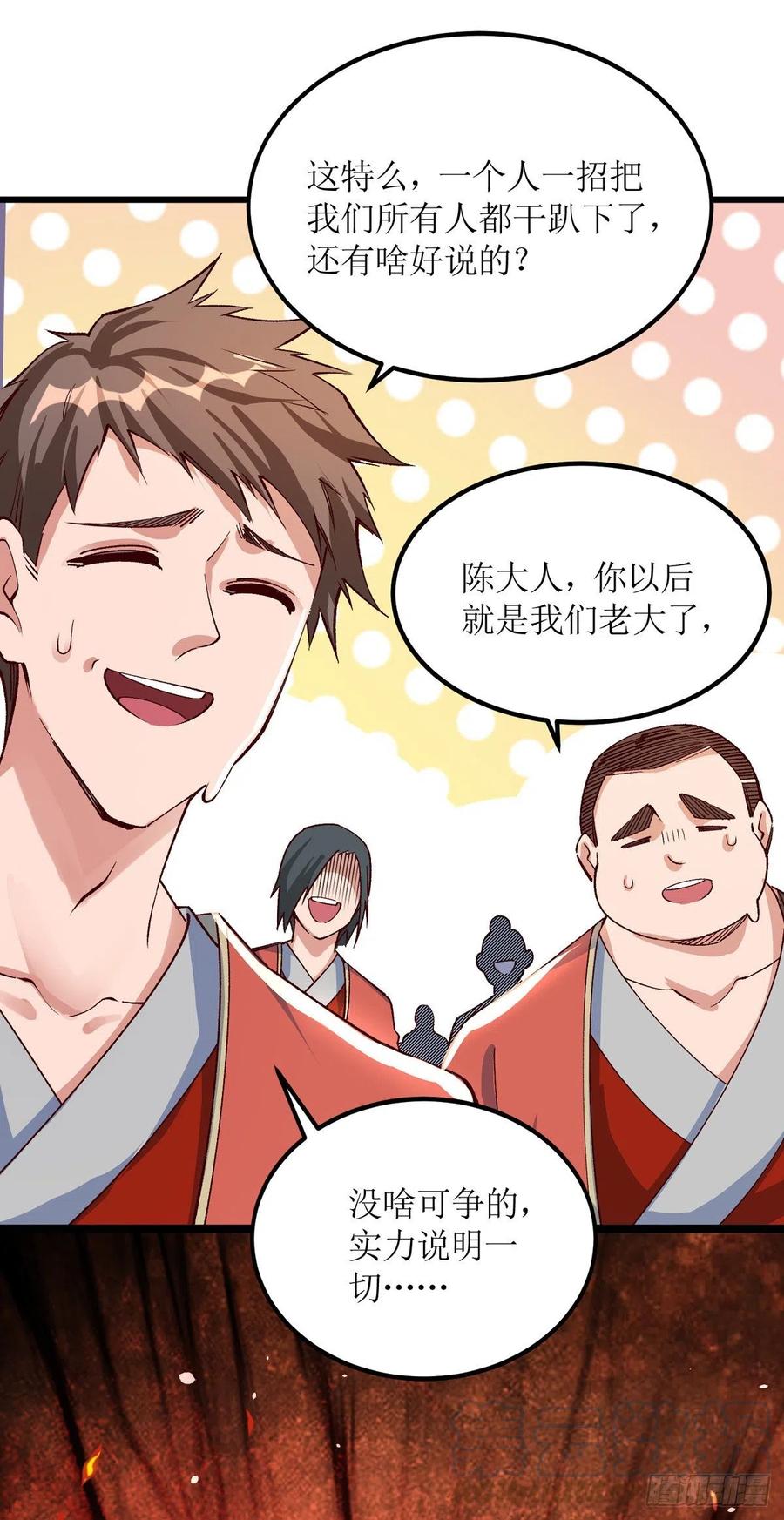 主宰三界164话 收服护法队