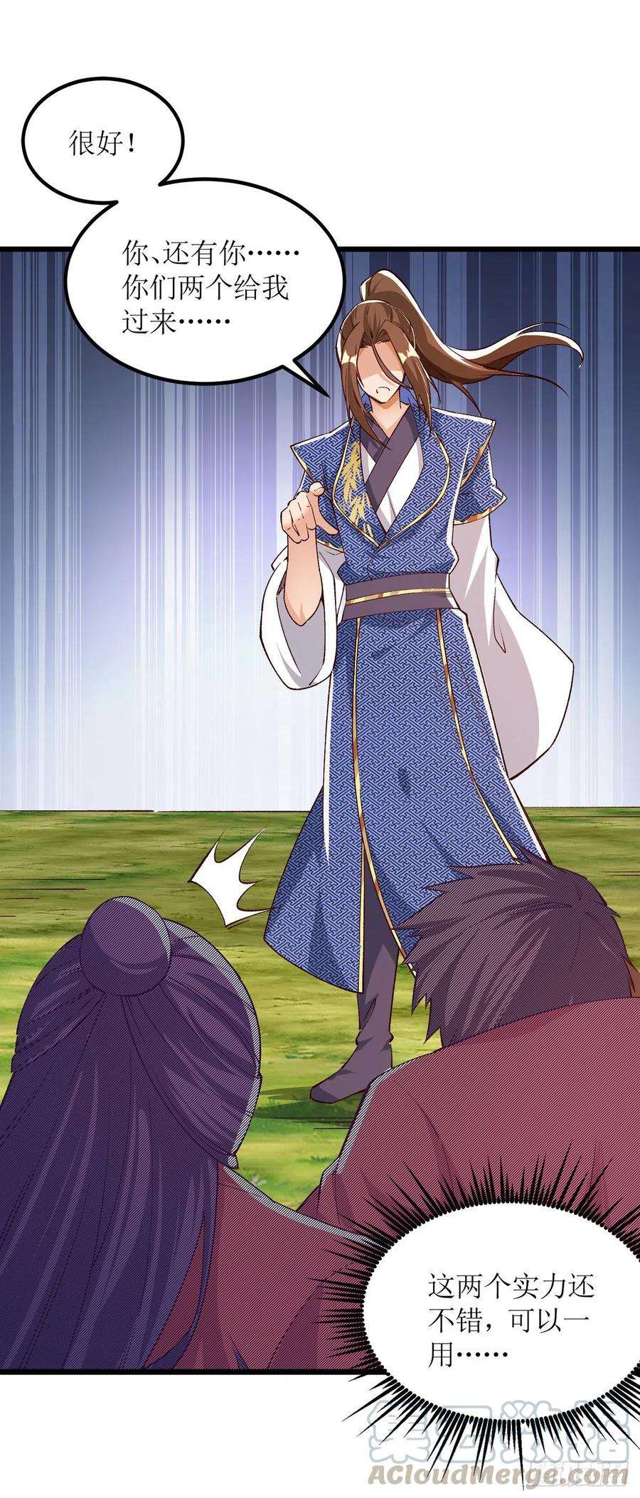 主宰三界164话 收服护法队