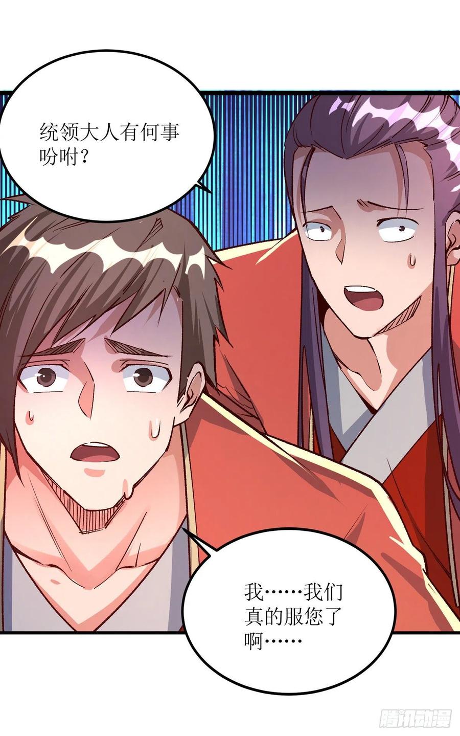 主宰三界164话 收服护法队