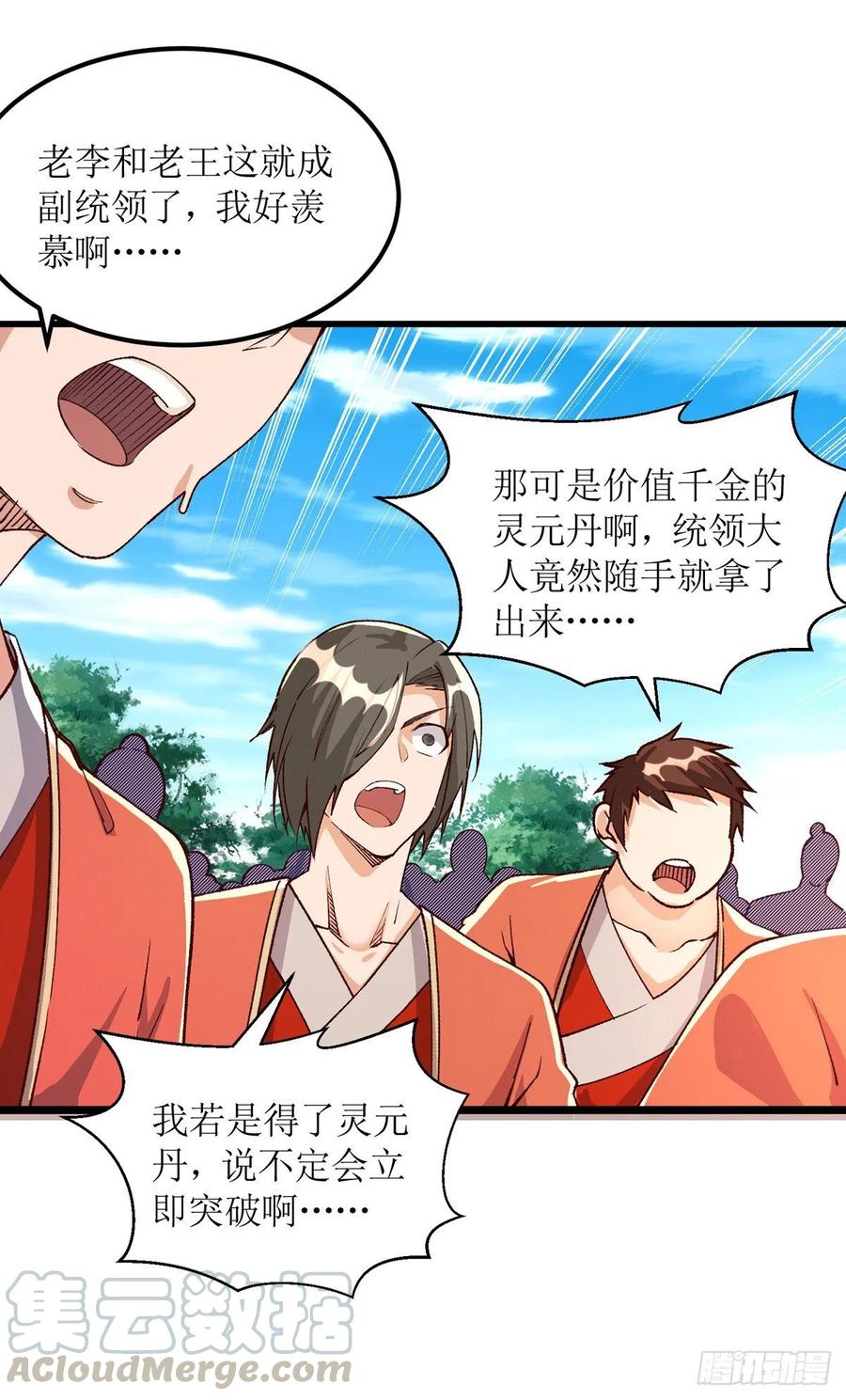 主宰三界164话 收服护法队