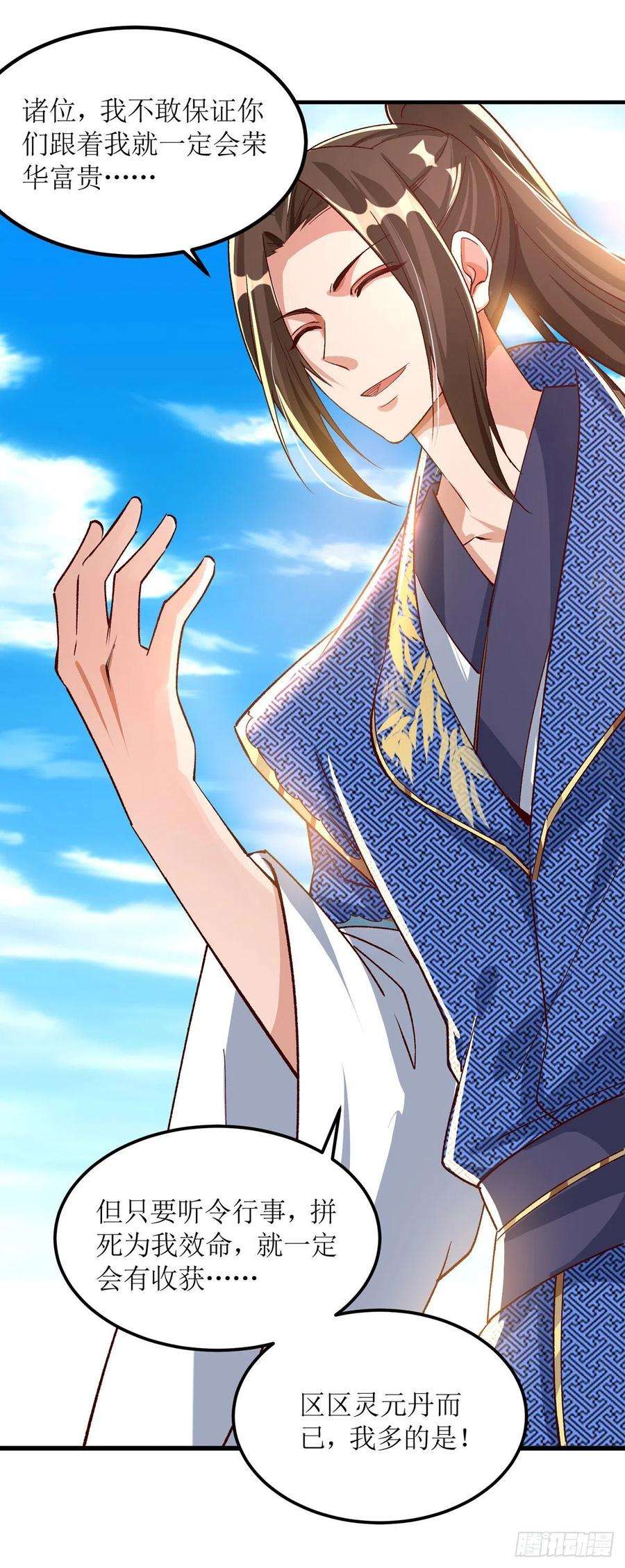 主宰三界164话 收服护法队
