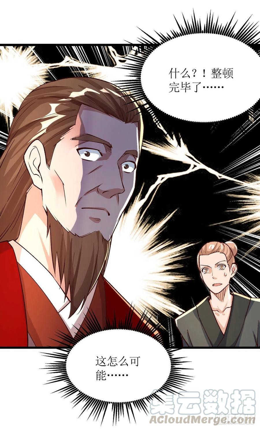 主宰三界164话 收服护法队