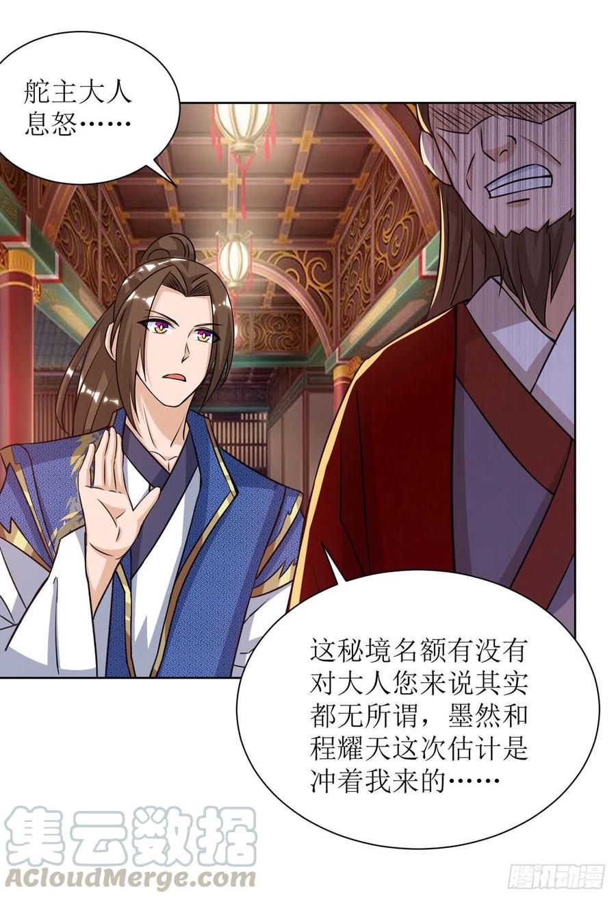 主宰三界165话 欺人太甚