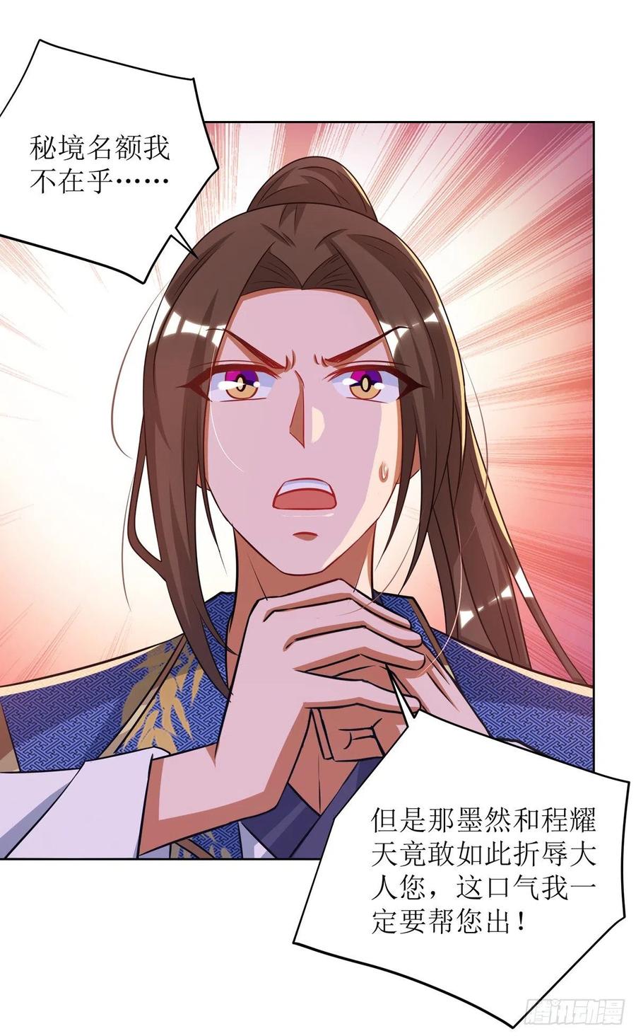 主宰三界165话 欺人太甚