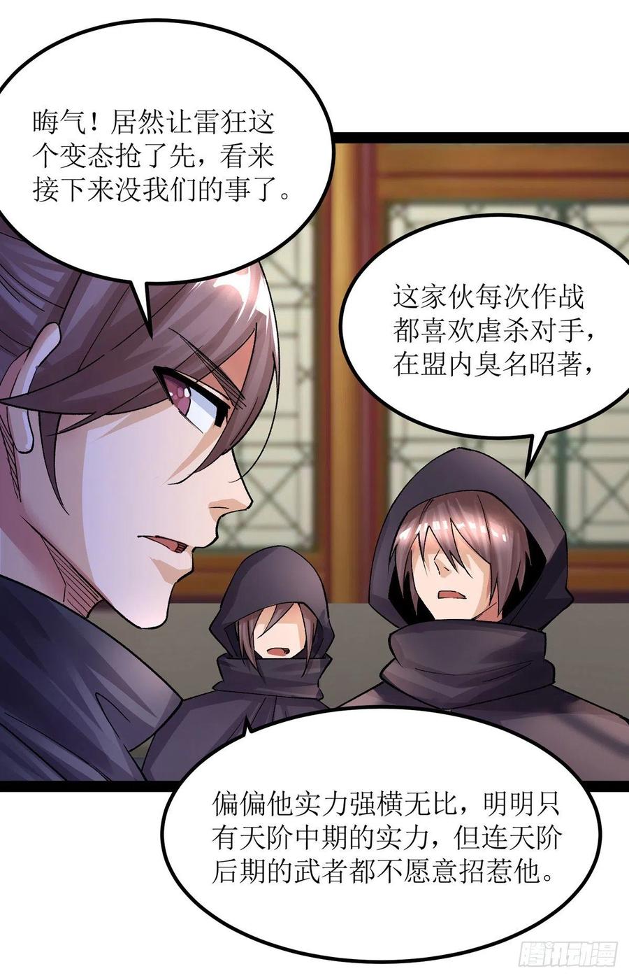 主宰三界167话 下一个谁来？