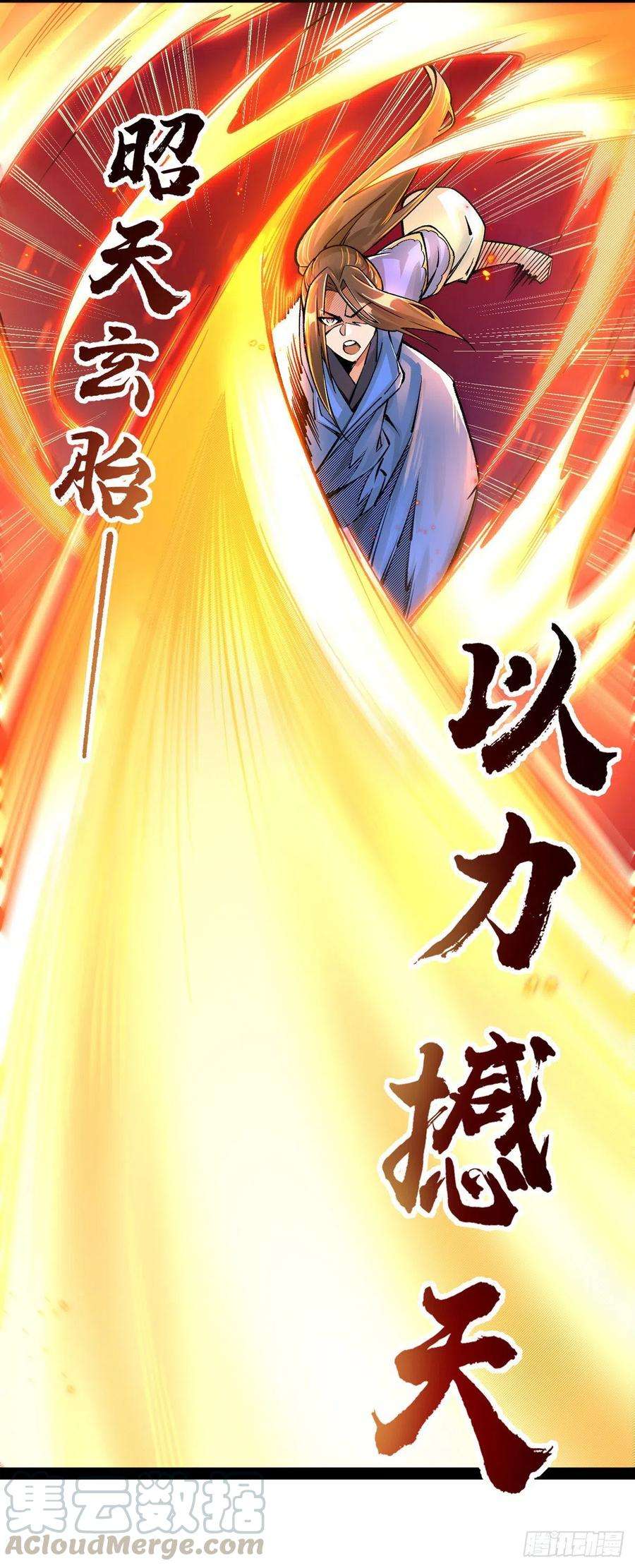 主宰三界167话 下一个谁来？