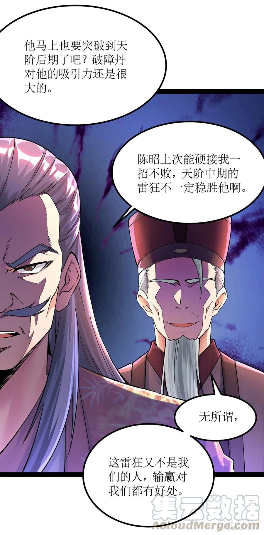 主宰三界167话 下一个谁来？