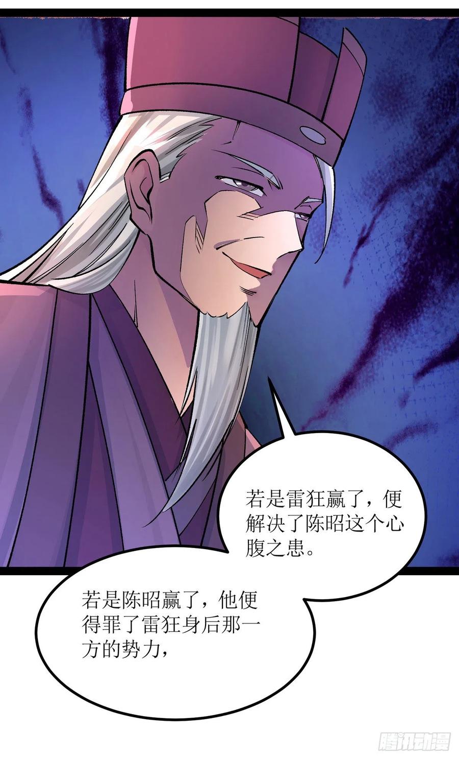 主宰三界167话 下一个谁来？