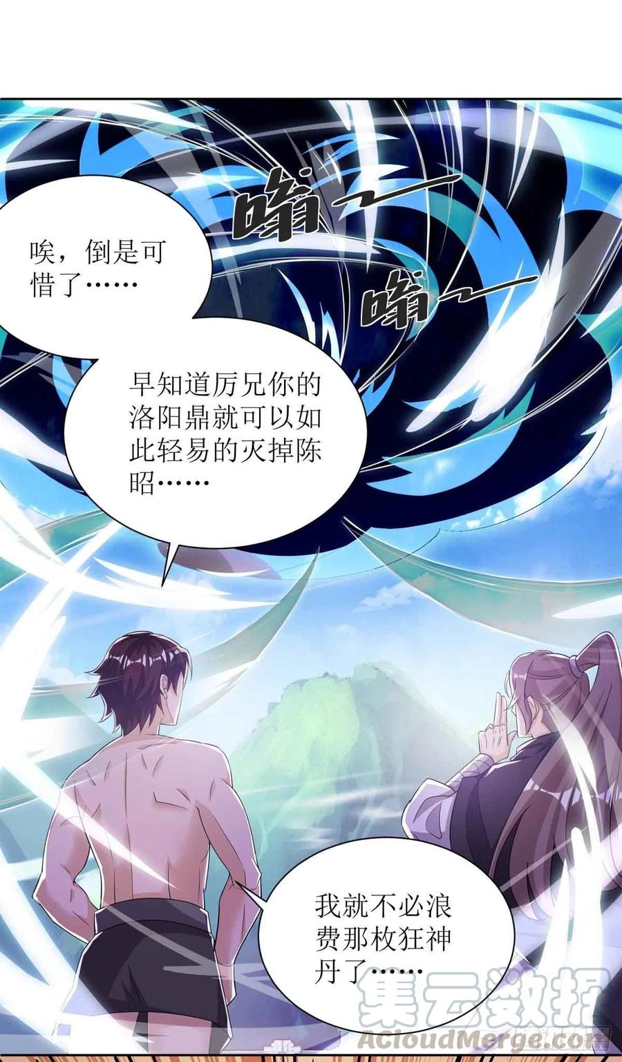 主宰三界170话 吞噬狂神丹之力