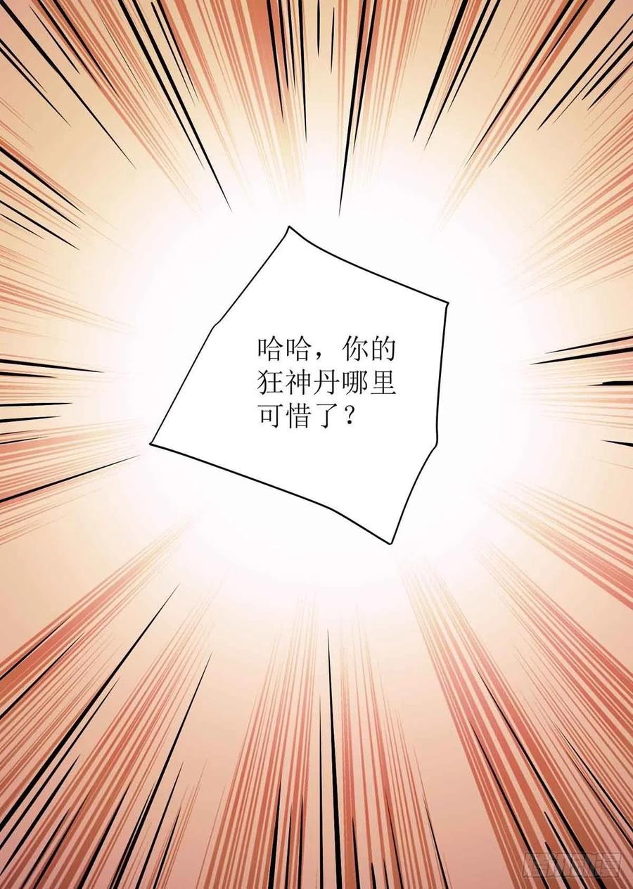 主宰三界170话 吞噬狂神丹之力