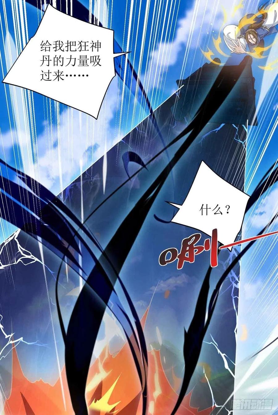 主宰三界170话 吞噬狂神丹之力