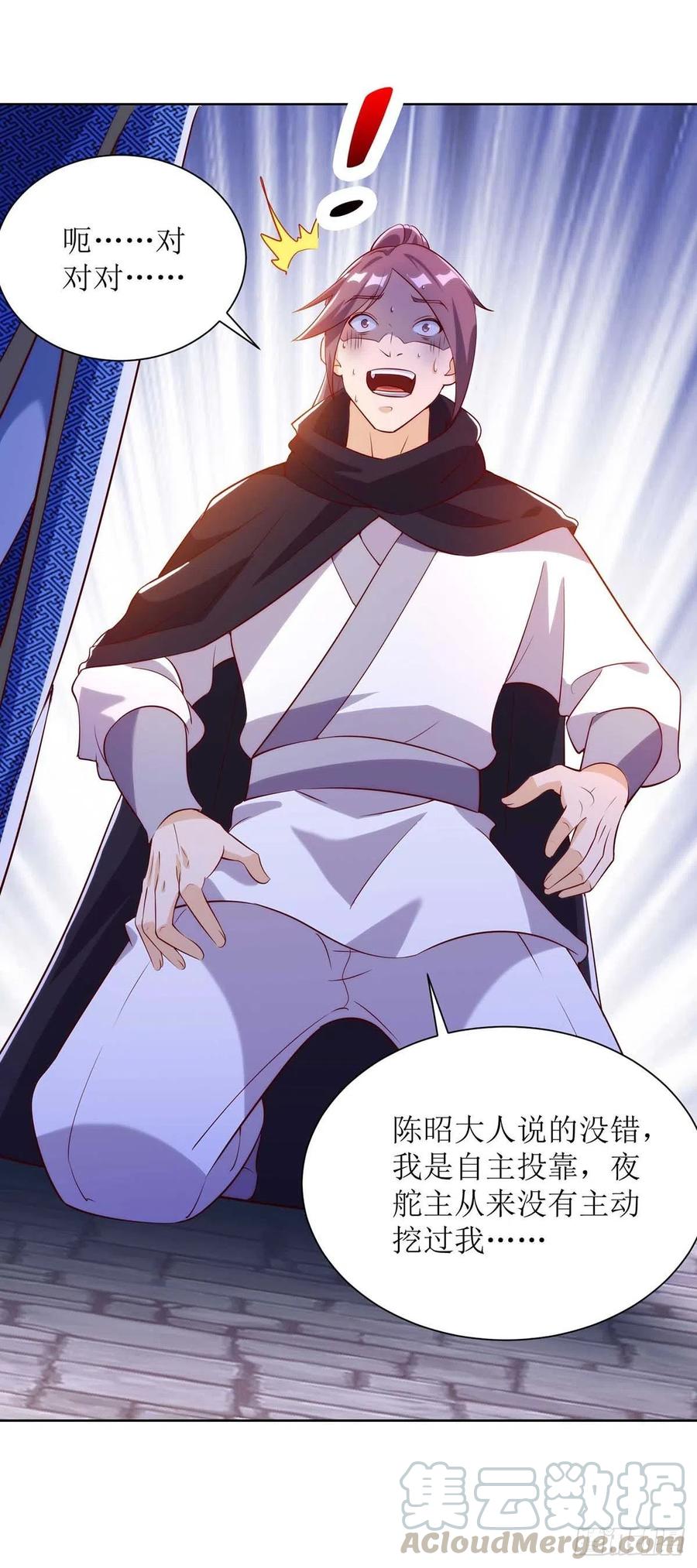 主宰三界171话 投诚