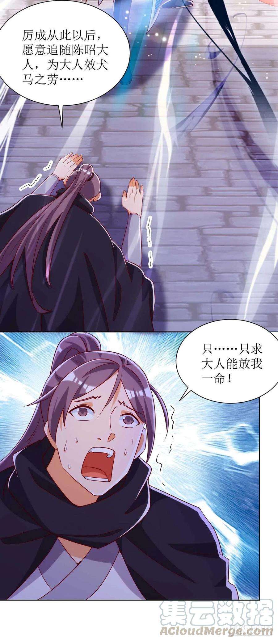 主宰三界171话 投诚