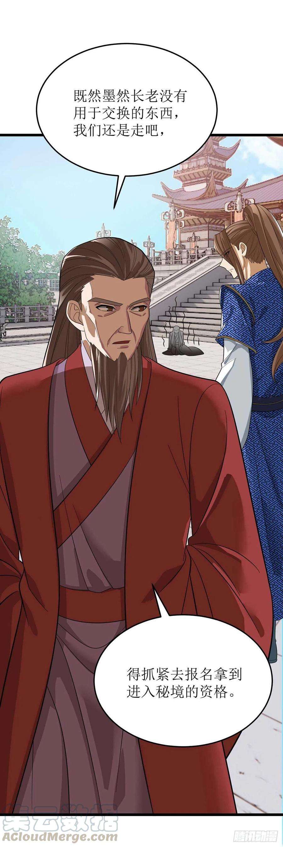 主宰三界173话 秘境资格