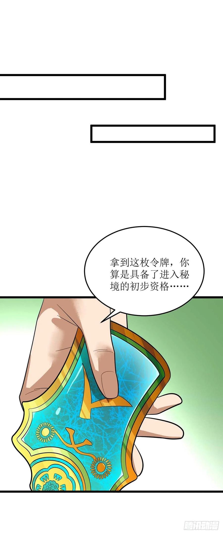 主宰三界173话 秘境资格