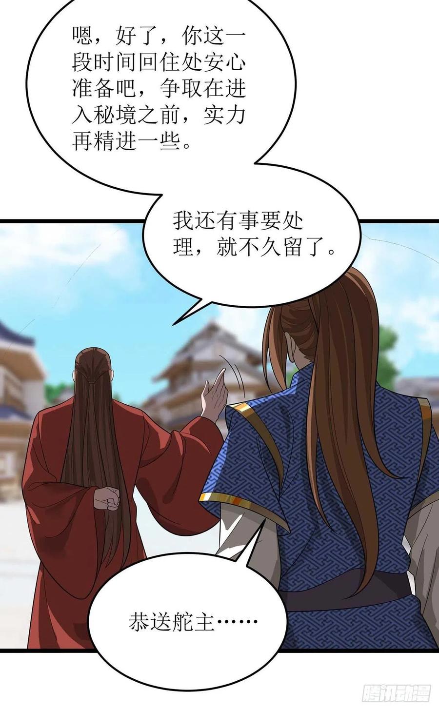 主宰三界173话 秘境资格