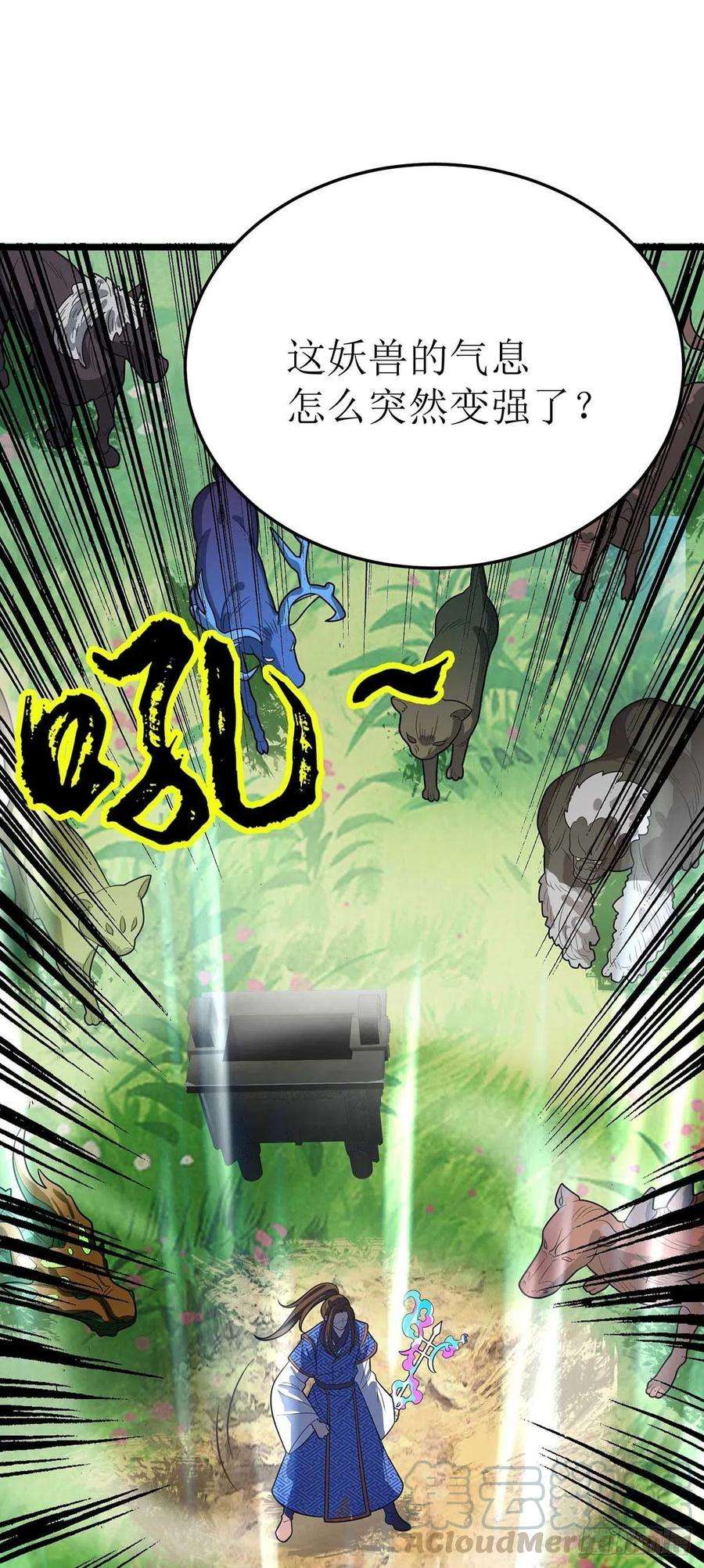 主宰三界175话 神秘人