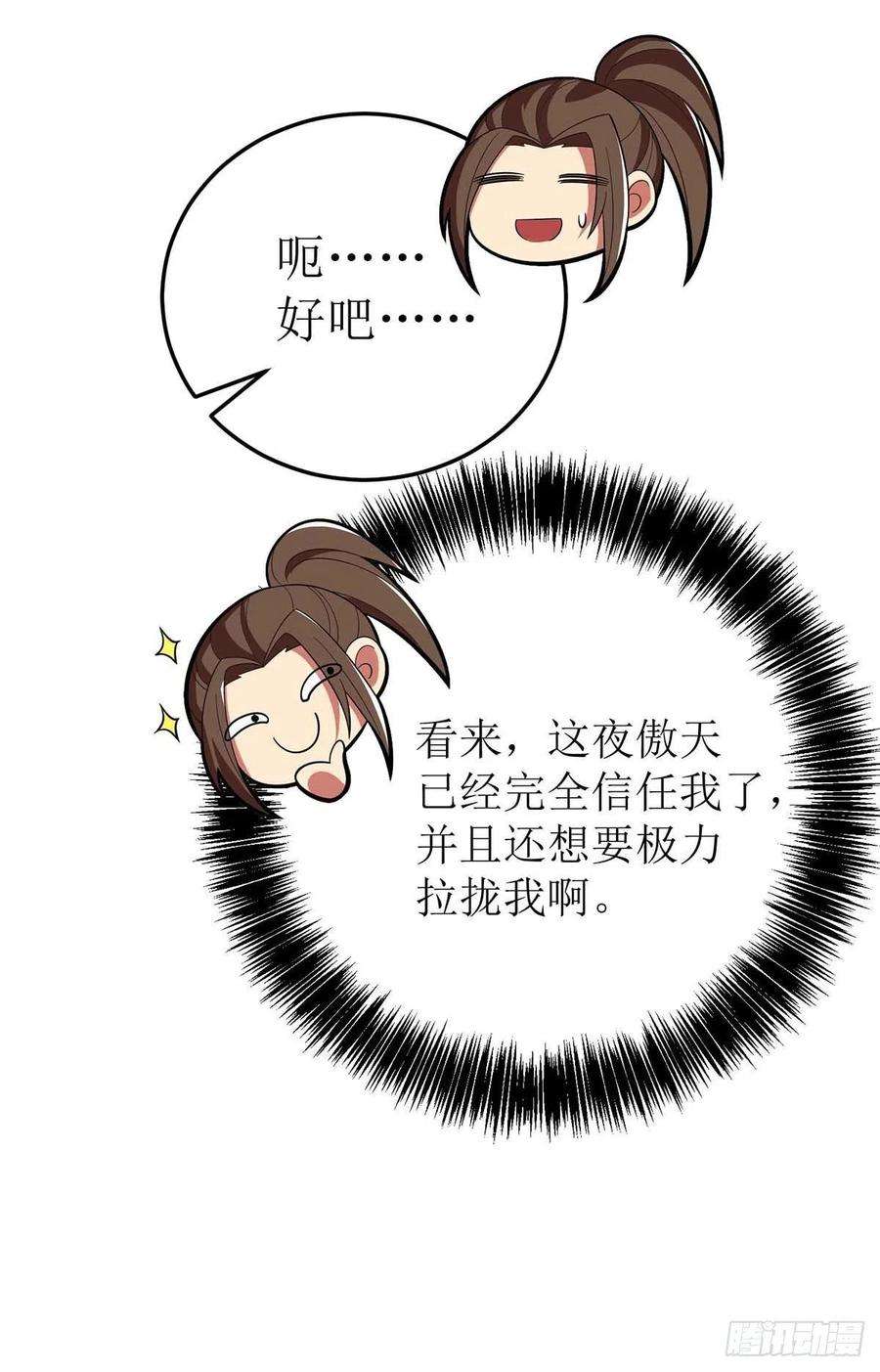 主宰三界176话 以大欺小