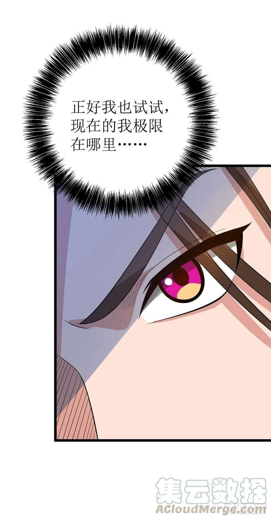 主宰三界176话 以大欺小