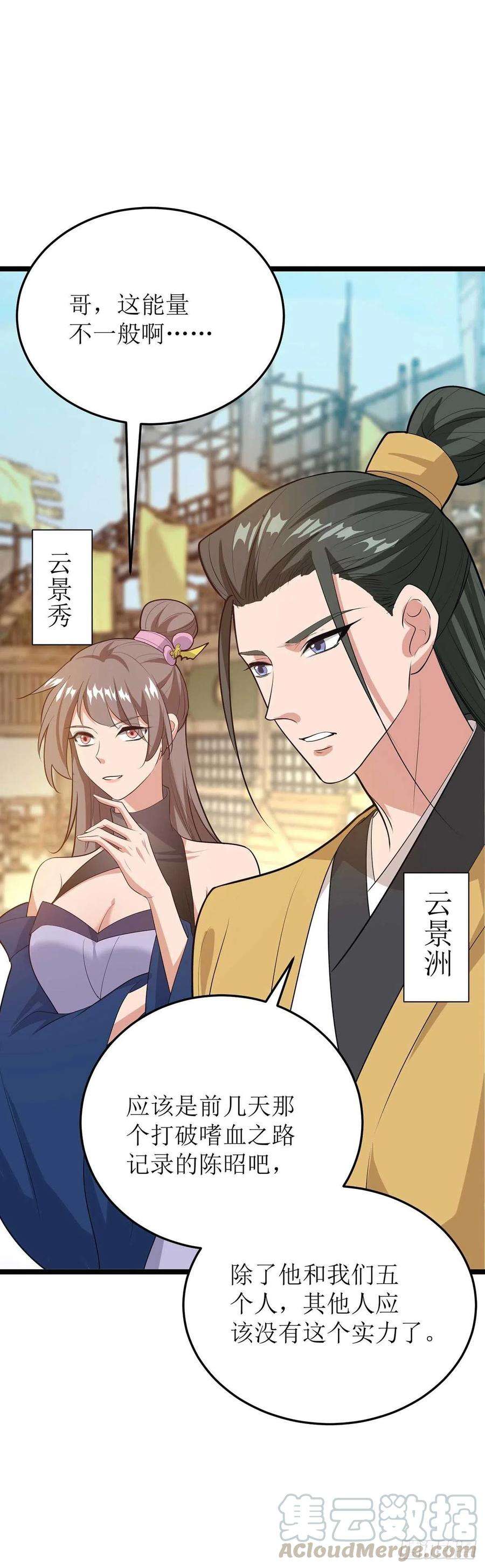 主宰三界177话 新天才