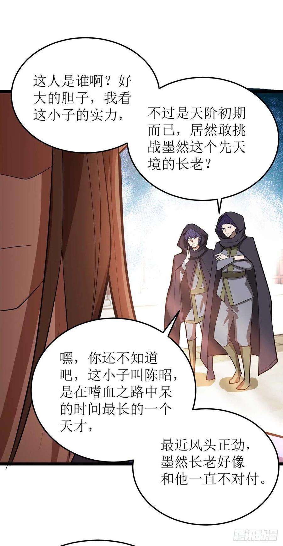 主宰三界177话 新天才