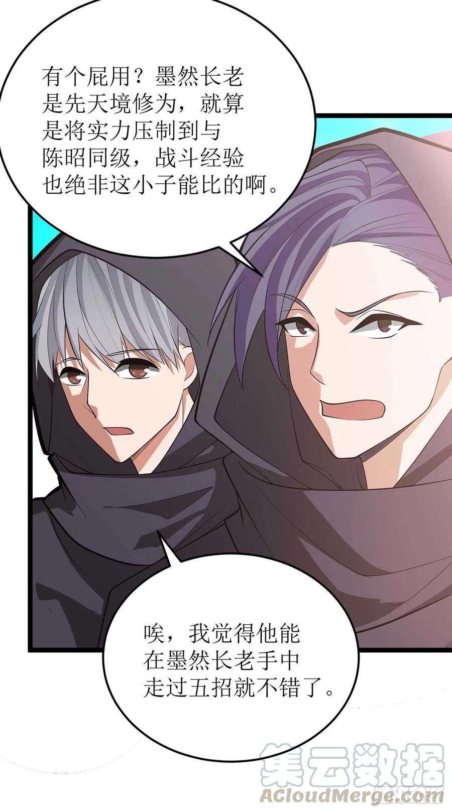 主宰三界177话 新天才