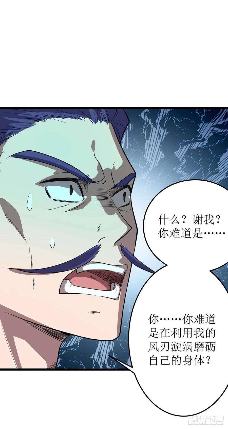 主宰三界182话 功体小成