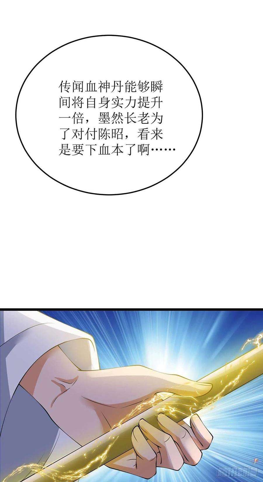 主宰三界183话 血神丹