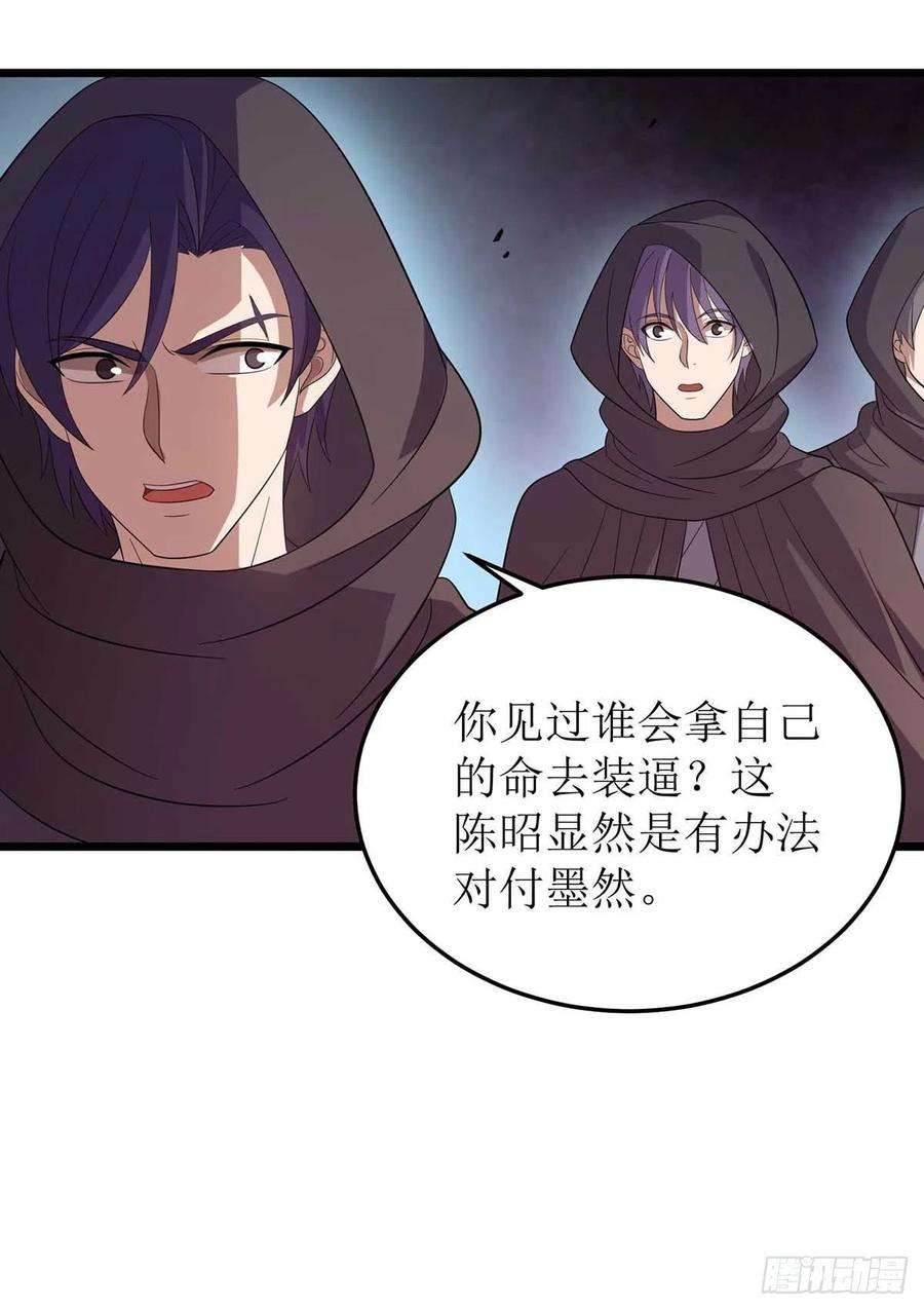 主宰三界184话 力挫墨然