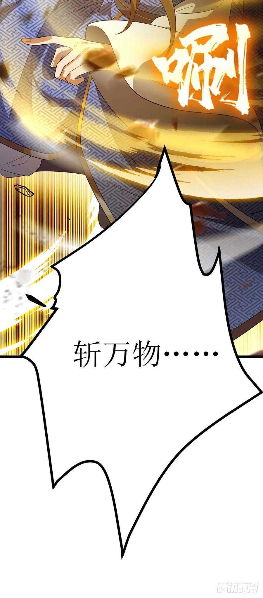 主宰三界184话 力挫墨然