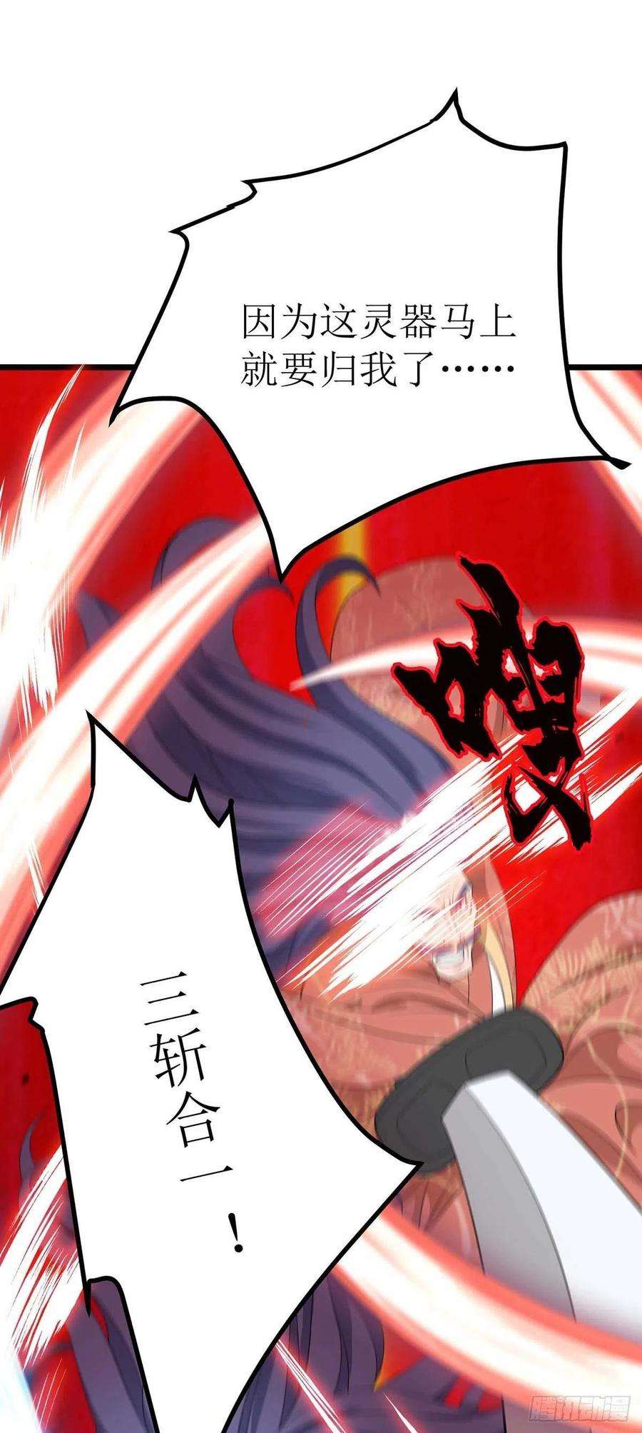 主宰三界184话 力挫墨然