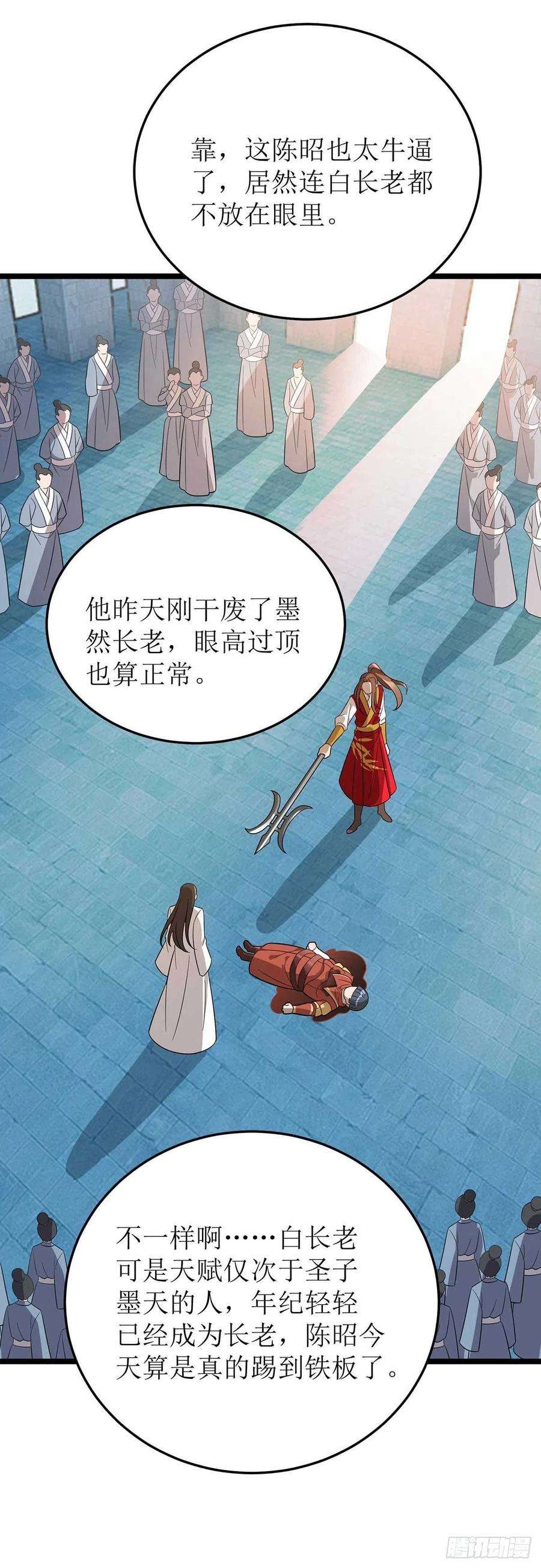 主宰三界191话 白长老