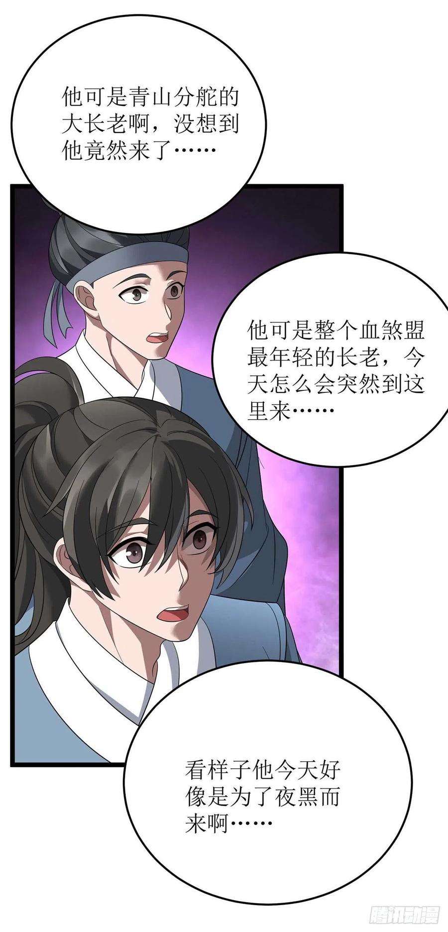 主宰三界191话 白长老
