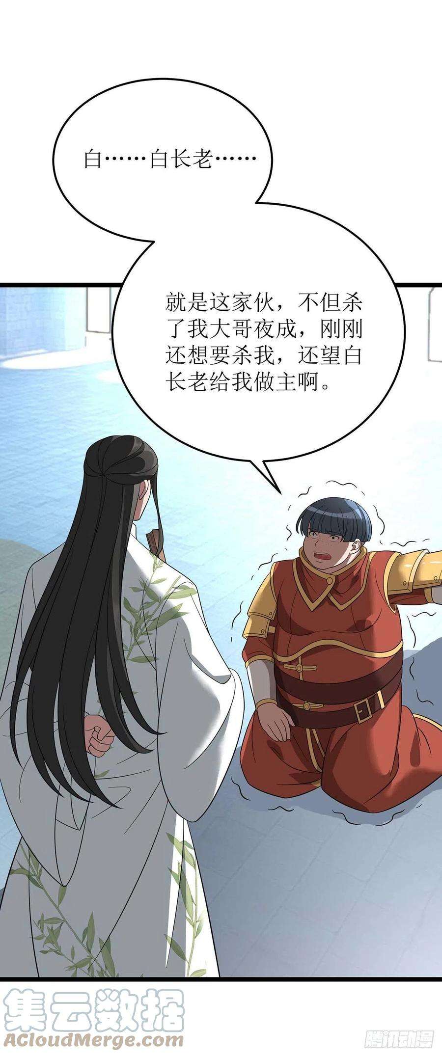 主宰三界191话 白长老