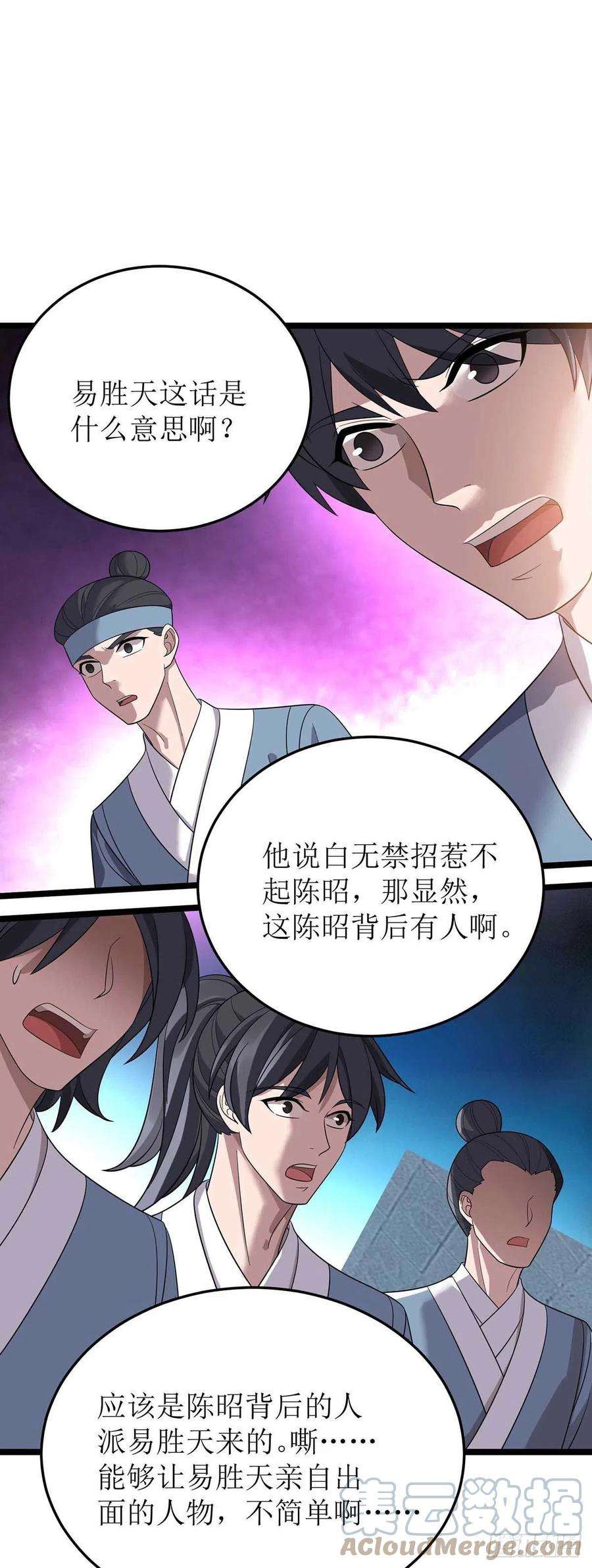 主宰三界192话 他，你招惹不起