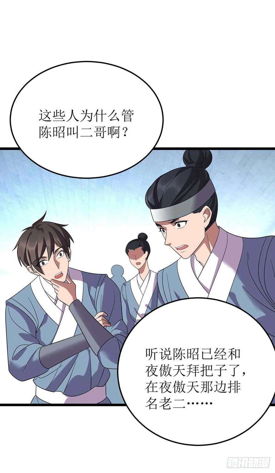 主宰三界193话 暴露目的