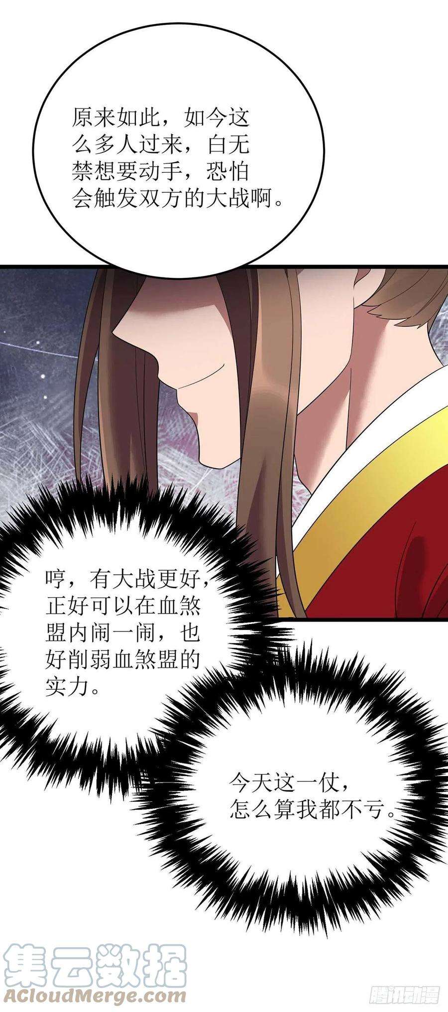 主宰三界193话 暴露目的