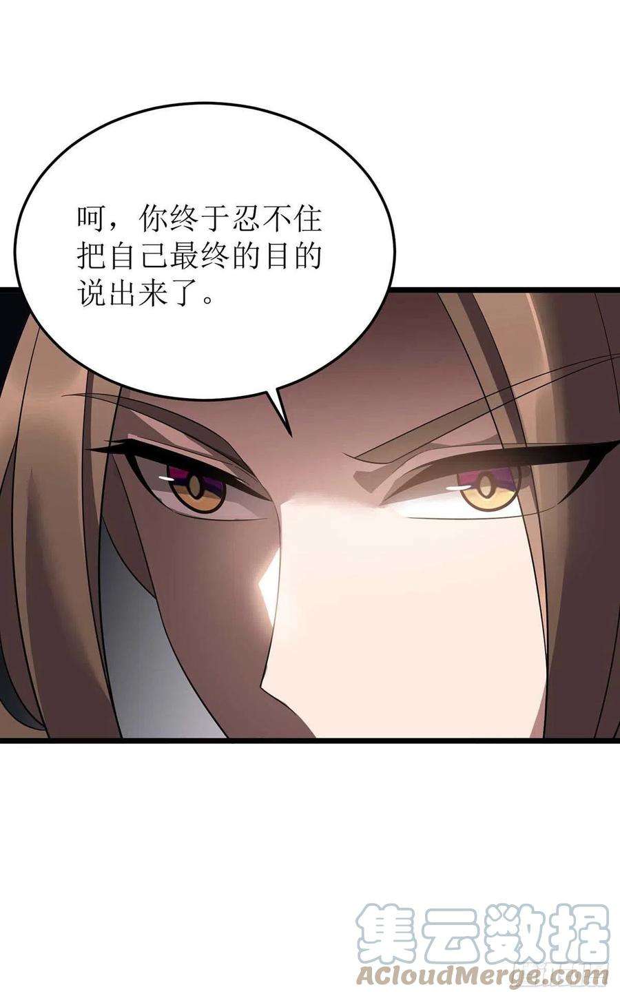 主宰三界193话 暴露目的