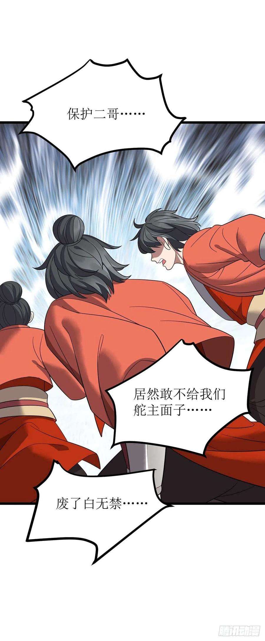 主宰三界193话 暴露目的