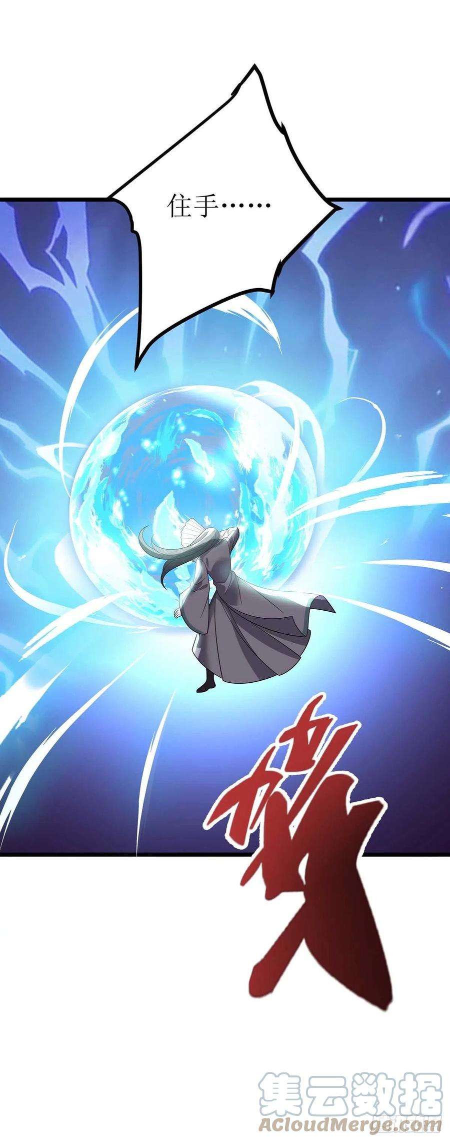 主宰三界194话 血魔世界