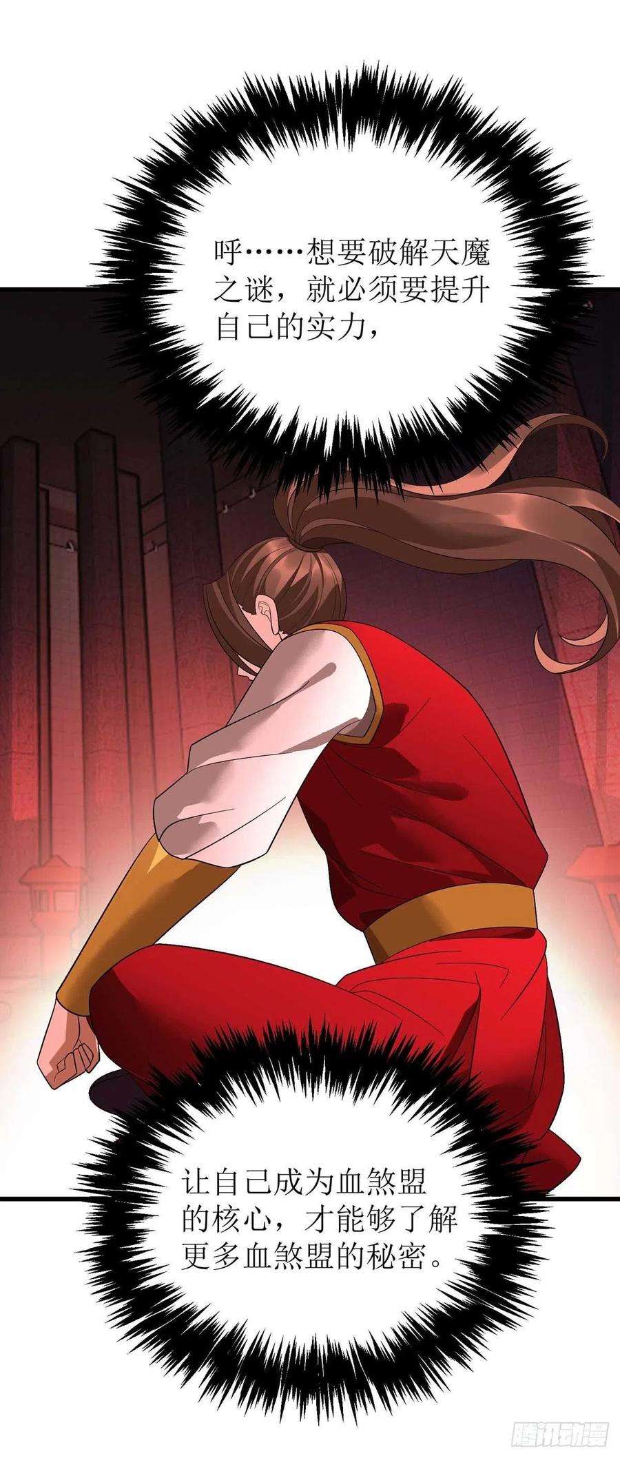 主宰三界194话 血魔世界