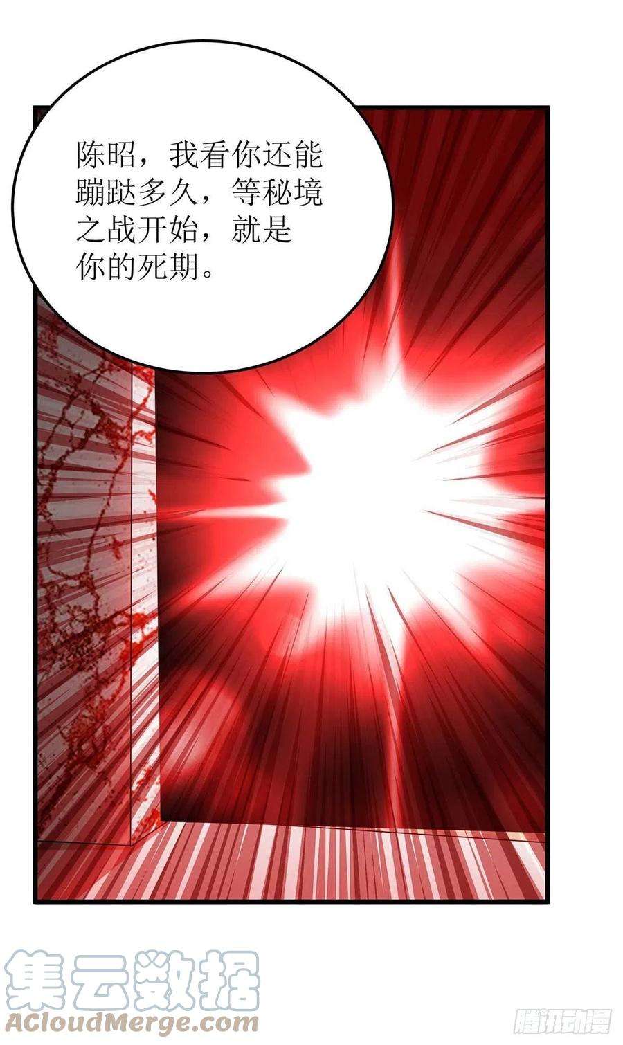 主宰三界195话 我与陈昭不共戴天
