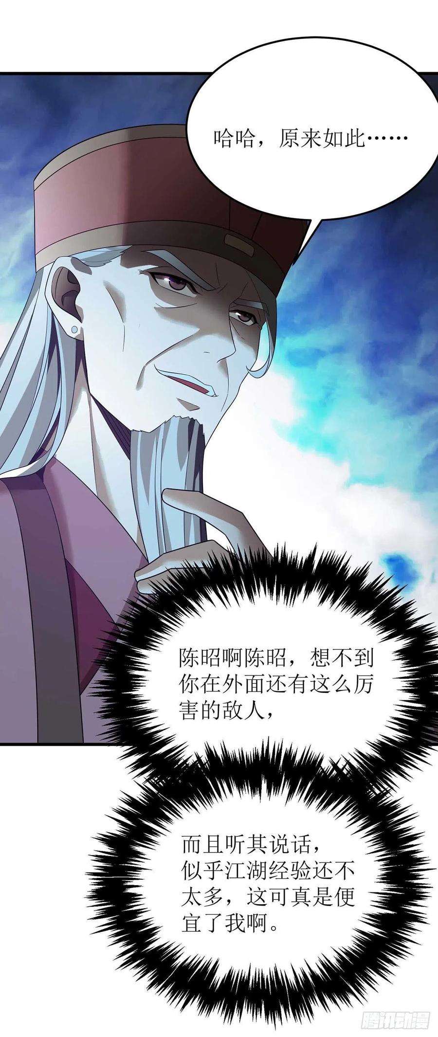 主宰三界195话 我与陈昭不共戴天