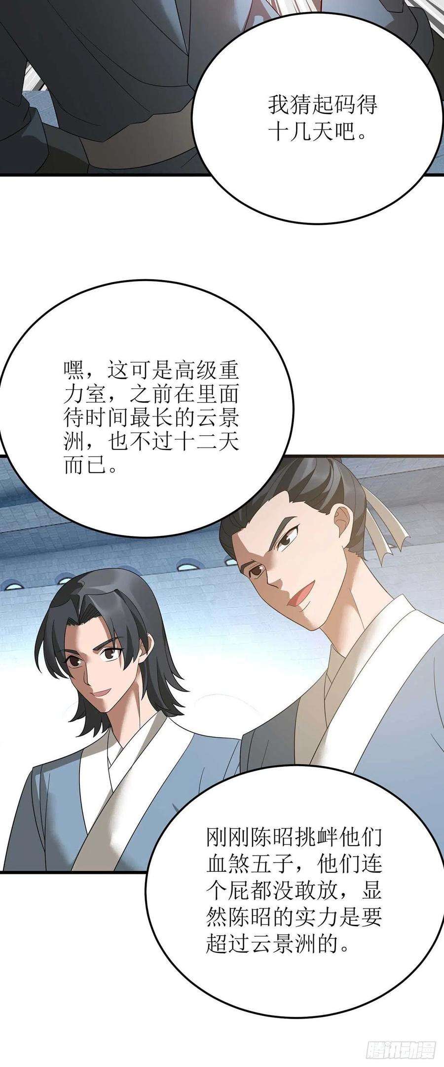 主宰三界195话 我与陈昭不共戴天