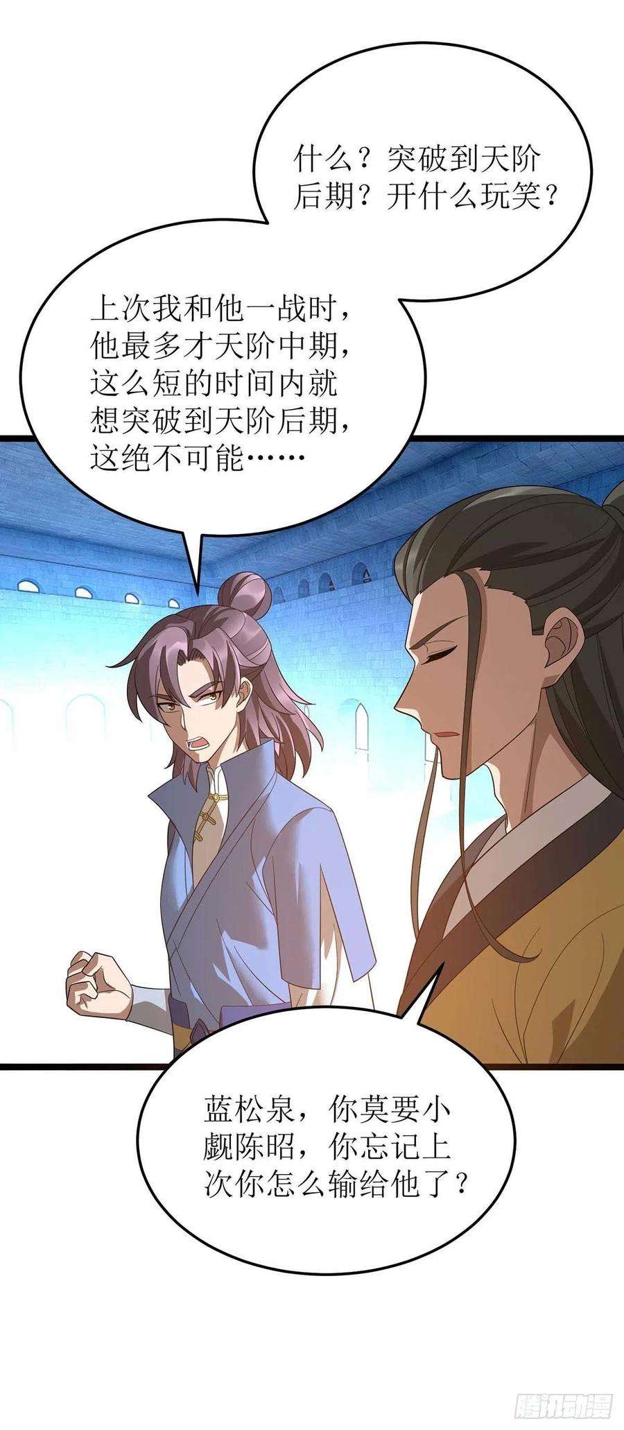 主宰三界196话 还差一点